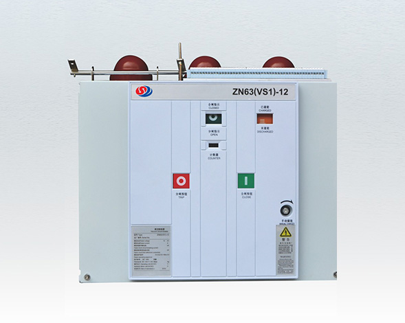 ZN63(VS1)-12系列户内固定式高压真空断路器